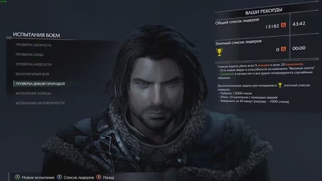 Middle-Earth: Shadow of Mordor - #5 Проверка дикой природой (elite leaderboard, no death)