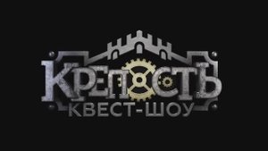 Тимбилдинг, квест.