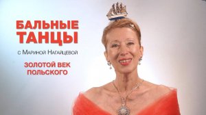 Золотой век Польского