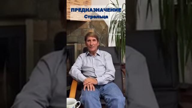 ПРЕДНАЗНАЧЕНИЕ Стрельца