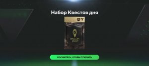 Сладкая Халява Fc Mobile