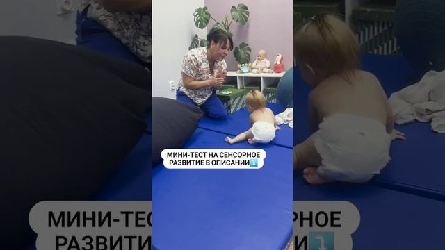 ТЕСТ НА СЕНСОРНОЕ РАЗВИТИЕ