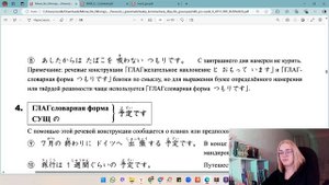 Японский язык для продолжающих. Разбор грамматики 31 урока Minna no Nihongo 2