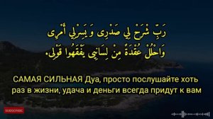 Дуа утром в вторник на Удачу.ВЫ ПОЛУЧИТЕ МНОГО ДЕНЕГ И НЕОГРАНИЧЕННОЕ БОГАТСТВО.ИншаАллах.