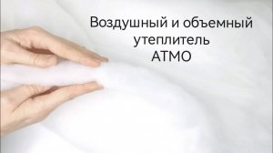 Утеплитель АТМО Snow