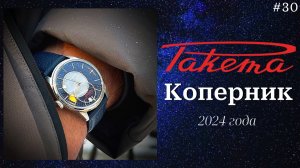 Яркая Вселенная на запястье - обновленные Ракета «Коперник» 0307 2024 года