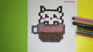 Как Рисовать Котёнка в Кружке - Рисунки по клеточкам #pixel