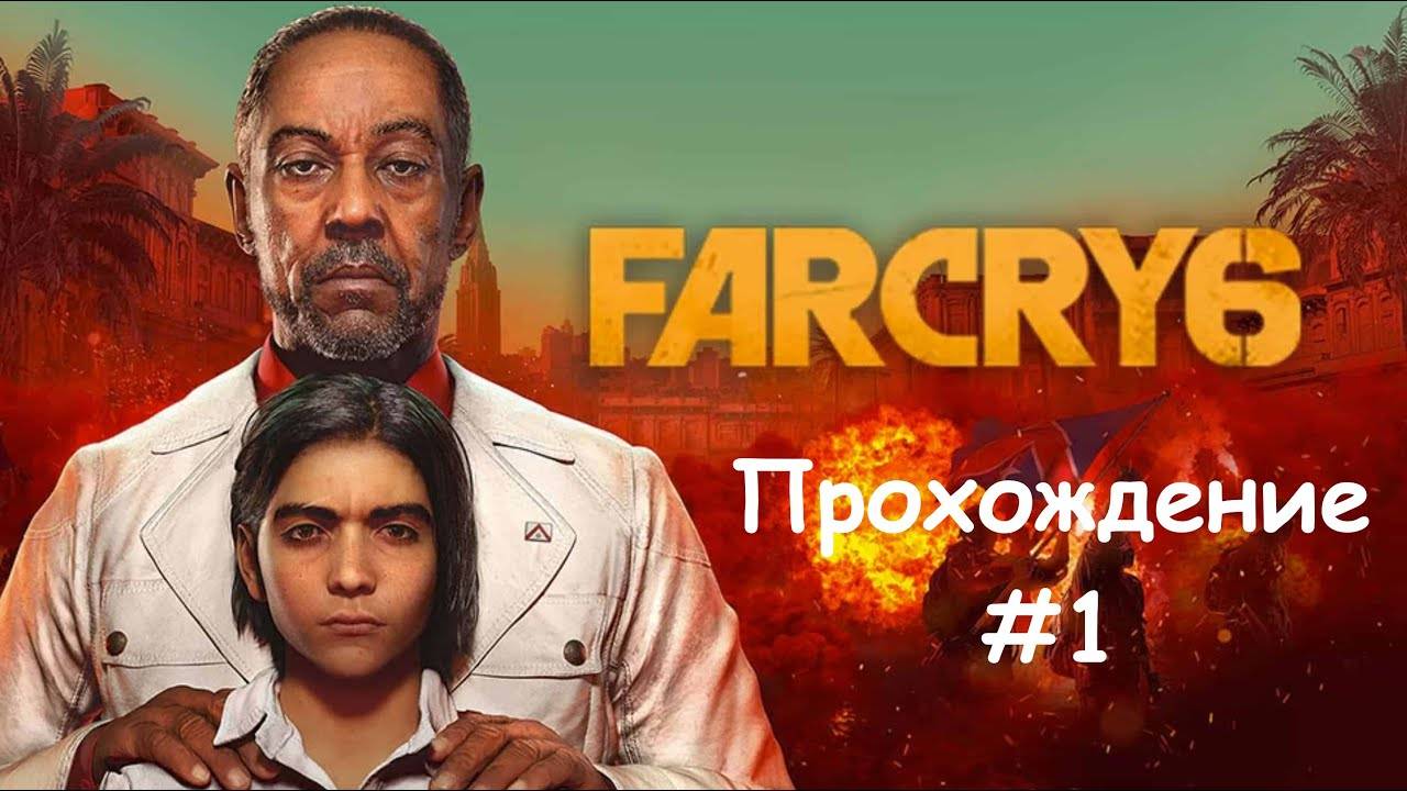 [Стрим] Far Cry 6 - Прохождение #1