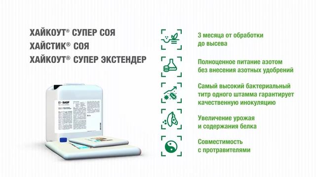 BASF. СОЯ. Технология выращивания. Часть 2