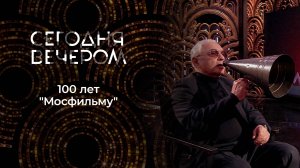 «Танцуют все!» К 100-летию «Мосфильма». Сегодня вечером. Выпуск от 14.12.2024