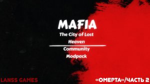 Mafia:The City of Lost Heaven · Community Modpack ➤ #12:"Омерта"/Часть 2