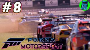 Forza Motorsport 🔴 [Стрим #8] немного спорта перед сном