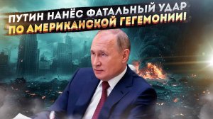 США нашли средство против "Орешника". Мощный ход Путина обезоружил США - Главное оружие разбито!