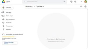 Хранение файлов на гугл диске