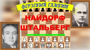 Шахматы ♕ МЕЖДУНАРОДНЫЙ ТУРНИР ГРОССМЕЙСТЕРОВ ♕ Партия № 68