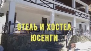 Отель, хостел Юсенги / Usengi Эльбрус село Тегенкли обзорное видео