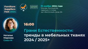 19 ноября (FSF 2024) — Наталья Маркова — Союз-М