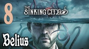 The Sinking City- ПЕРВОЕ ПРОХОЖДЕНИЕ #8