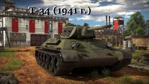ГЕЙМПЛЕЙ НА Т-34 (1941 г.) | WAR THUNDER