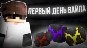 ПЕРВЫЙ ДЕНЬ ВАЙПА НА АНАРХИИ FUNTIME - Майнкрафт Фантайм