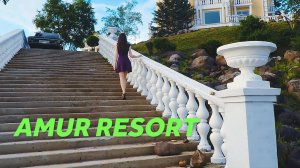 База отдыха AMUR RESORT