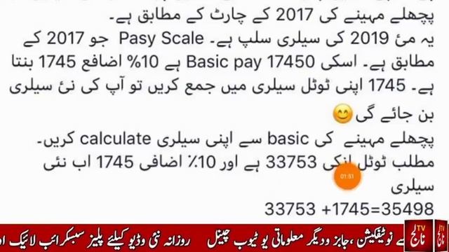 Details of Increase Pay after Budget of Govt Employees l Salary and Pension increase after budget l
