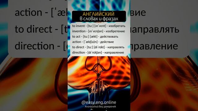 🗣️ АНГЛИЙСКИЙ ДЛЯ НОВИЧКОВ | ⚡ Английские слова и их перевод