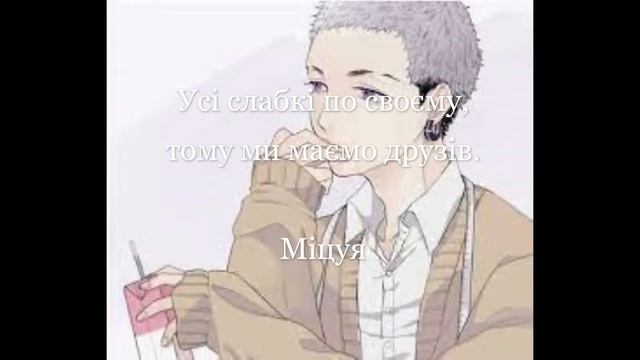 Цитати з аніме смотреть онлайн