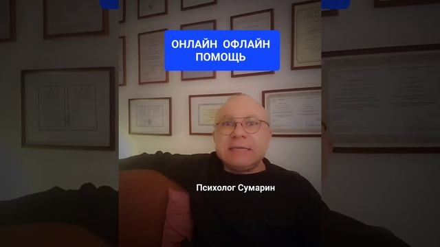 МАТЬ И ВЗРОСЛАЯ ДОЧЬ ПРОБЛЕМЫ В ОТНОШЕНИЯХ СЕАНС С КЛИЕНТОМ ОНЛАЙН ОФЛАЙН ПСИХОЛОГ СУМАРИН ОЛЕГ ЮРЬЕ