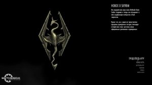 TES 5 Skyrim Anniversary Edition Выживание Легенда 1 Жизнь