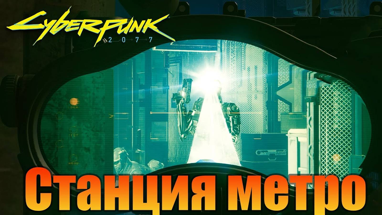 Серийное самоубийство | Побочная миссия | Cyberpunk 2077