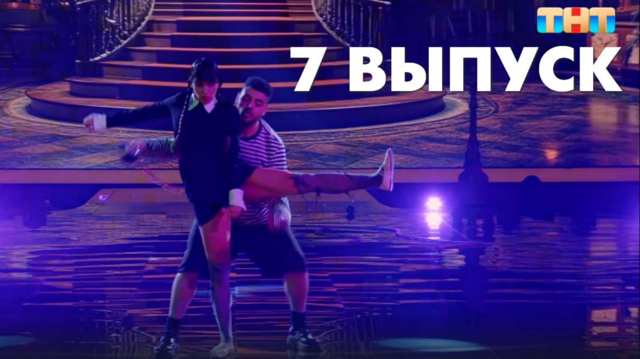 Шоу танцы 2022. Шоу звездные танцы на тнт 2024. Шоу звездные танцы на тнт 2024. Танцы жюри. Шоу звездные танцы на тнт 2024.