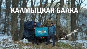 Выживание в мороз. Пьем горячий чай и общаемся по Радио со всем миром.