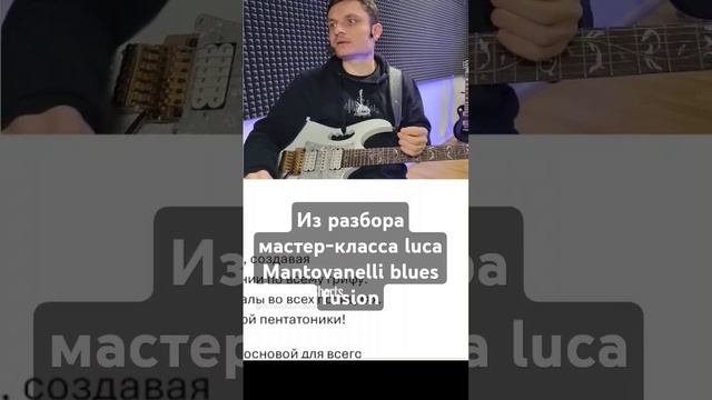 про пентатонику из мастер-класса Blues Fusion..mp4