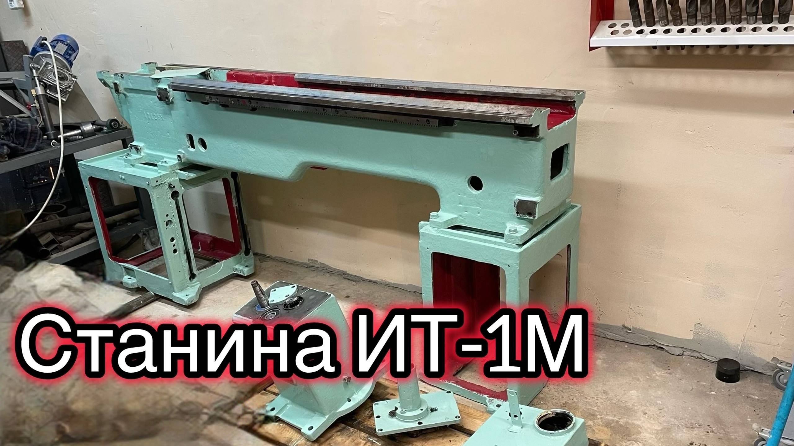 Суета в гараже. Станина и тумба токарного станка ИТ-1М смотреть онлайн