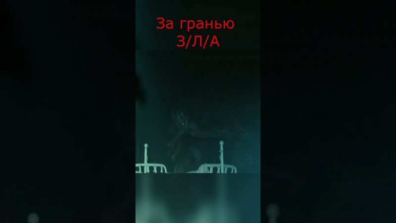 За гранью З/Л/А #vhs #v/h/s #beyond #horrorstory #короткометражка #ужас