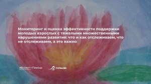 Инклюзивный форум “Особая биография: через взросление к зрелости”, часть 5