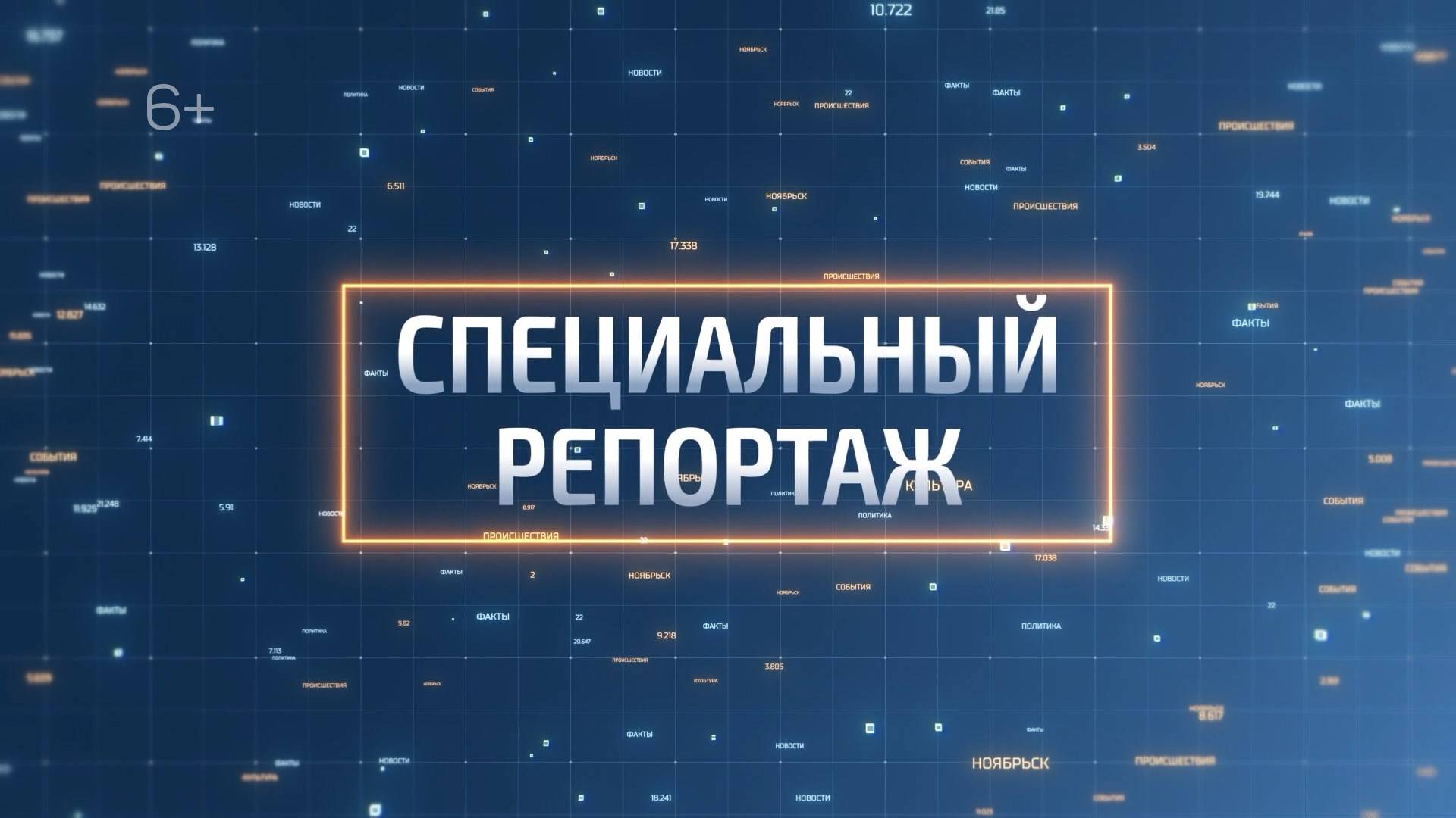 Специальный репортаж:  семья Телеус