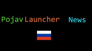 PojavLauncher News #1: Work's going! | Новости по PoajvLauncher #1: Работа идёт!