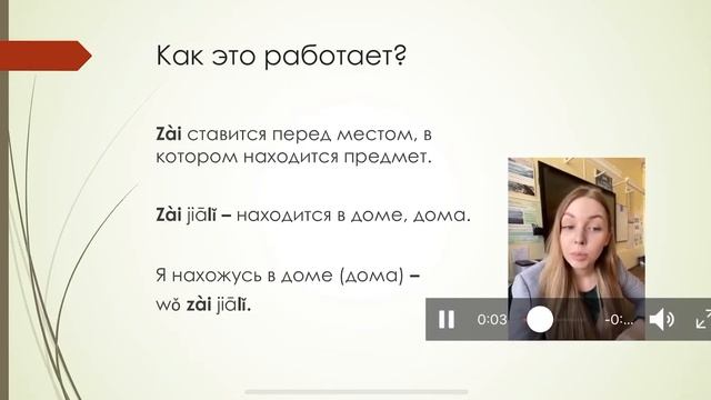 Китайский язык. Урок 9.