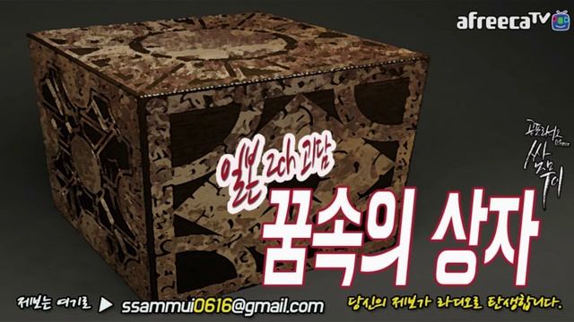 [쌈무이-공포라디오 단편] (일본2ch/번역괴담) 꿈속의 상자 (괴담/무서운이야기/공포/귀신/호러/공포이야기/심령) смотреть онлайн