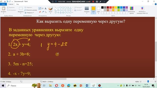 Как выразить одну переменную через другую?