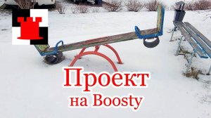 Мой проект на BOOSTY: преимущества для подписчиков