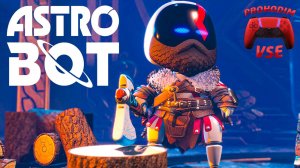 ASTRO BOT СТРИМ 2 PS5