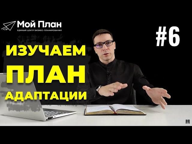 Что такое план адаптации по соцконтракту