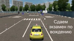 City Car Driving: 2 - экзамен на автодроме