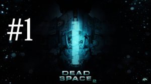 КОШМАР ПРОДОЛЖАЕТСЯ ► Dead Space 2 #1