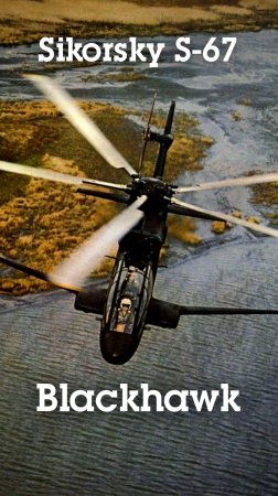 экспериментальный вертолёт Sikorsky S-67 Blackhawk, 1970 год