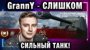 EviL GrannY ★ СЛИШКОМ СИЛЬНЫЙ ТАНК!