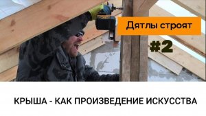 Суровый строитель